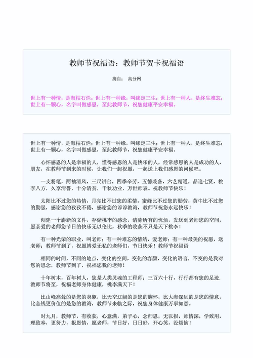 25句短句送给我最敬爱的老师
