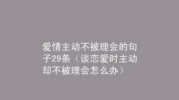 25个唯美短句，让你感受爱情的美好
