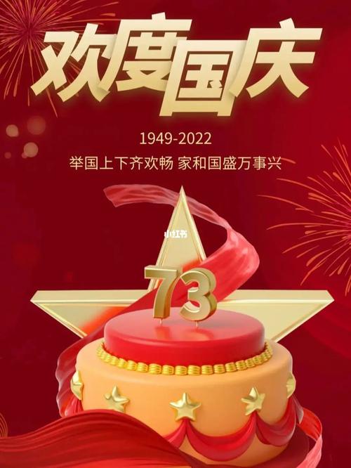 以喜迎国庆，共庆祖国繁荣昌盛（经典祝福句子，传递爱国情怀）
