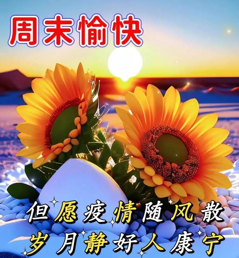 2023年第一天早安，阳光照耀着希望的未来（用美好的语言祝福新年，迎接生命中的更多可能）
