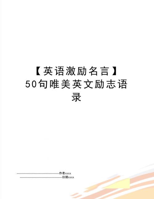 《静待花开》——唯美名言警句名句随笔
