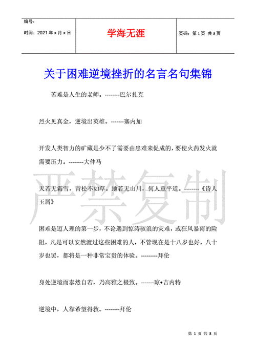 《静待花开》——唯美名言警句名句随笔
