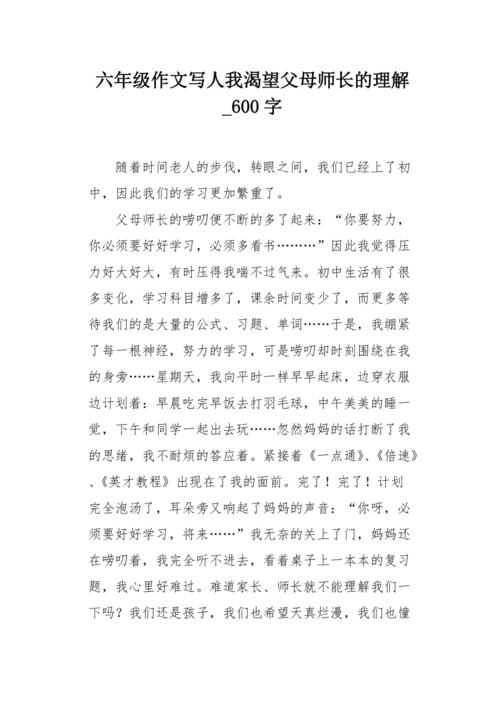 我渴望成功的作文400字（《渴望成功的滋味
》）