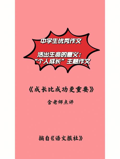 成长比成功更重要作文600字左右（《成长，比成功更重要》）