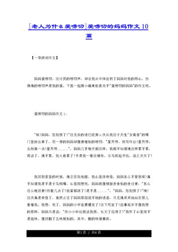 以爱唠叨的妈妈的作文500字（《我爱唠叨的妈妈——一个永远不会停口的女人
》）