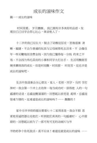 以成长的滋味为题写一篇600字左右的作文（《岁月轮回，味道犹存
》）