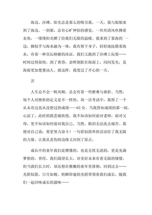 以感受成长的滋味的作文800字（《风雨中的成长》）