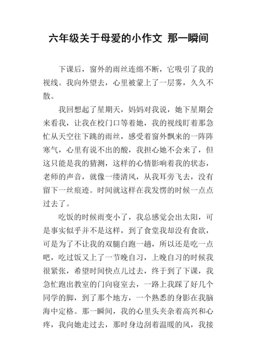 有关母爱回头的一瞬间的作文800字（《母爱的召唤》）