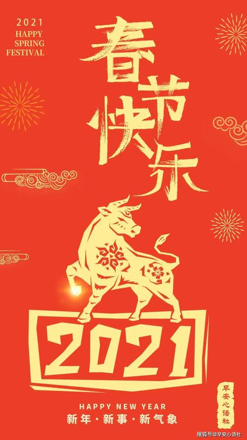 2021牛除夕祝福语（25个唯美短句，送你牛年新年祝福）