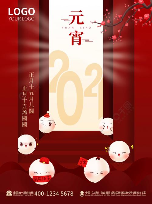 关于牛年元宵节的祝福语（美食、花灯、猜谜，元宵节过大年
）