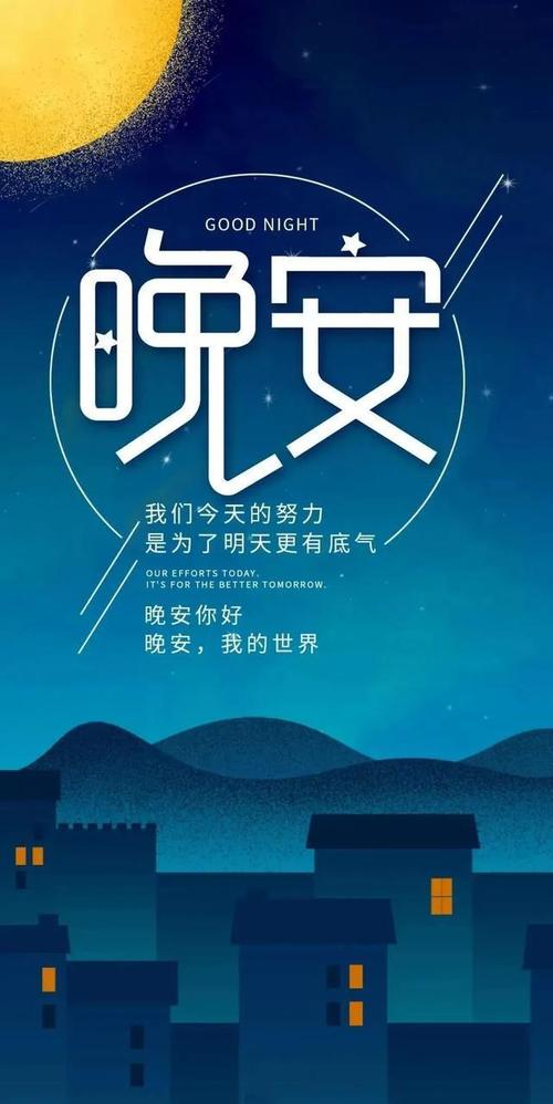 半夜发朋友圈晚安短句子（晚安说说|唯美短句|半夜发
）