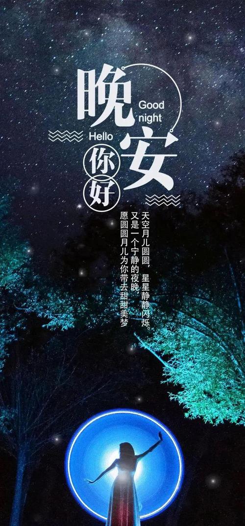 半夜发朋友圈晚安短句子（晚安说说|唯美短句|半夜发
）