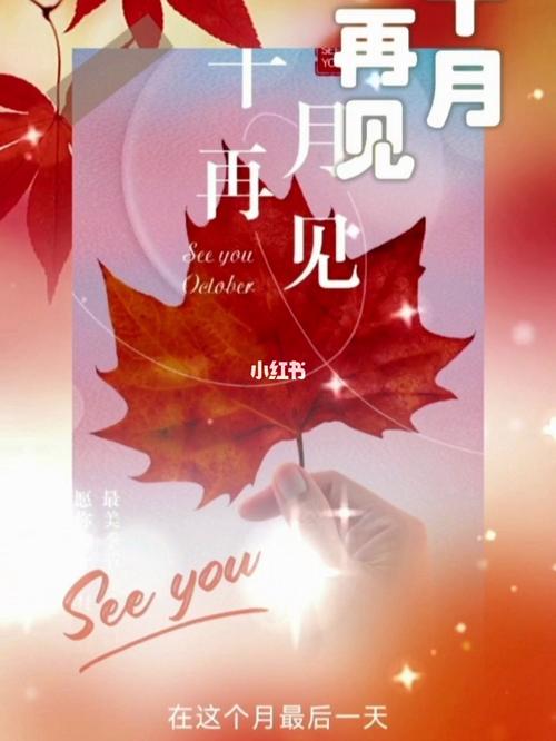 关于10月再见11月你好的句子（十月再见，十一月你好，唯美短句大合集）