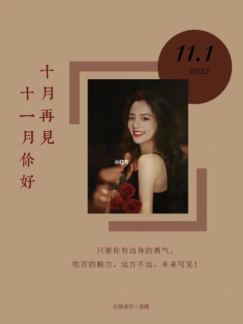 关于10月再见11月你好的句子（岁月无声间，十月再见十一月你好）