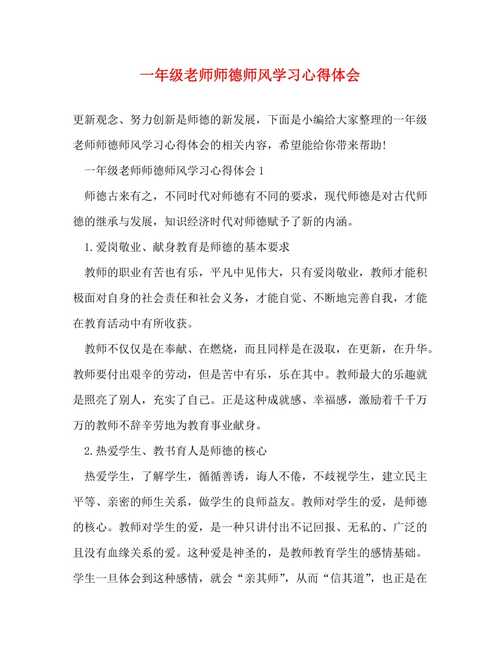 有关师德师风学习心得的短句子（探索教育道路，提升教育品质，关注学生心理
）