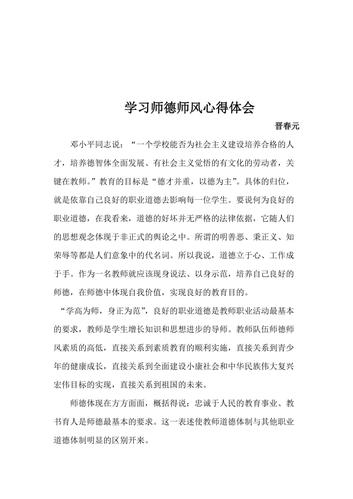 有关师德师风学习心得的短句子（探索教育道路，提升教育品质，关注学生心理
）