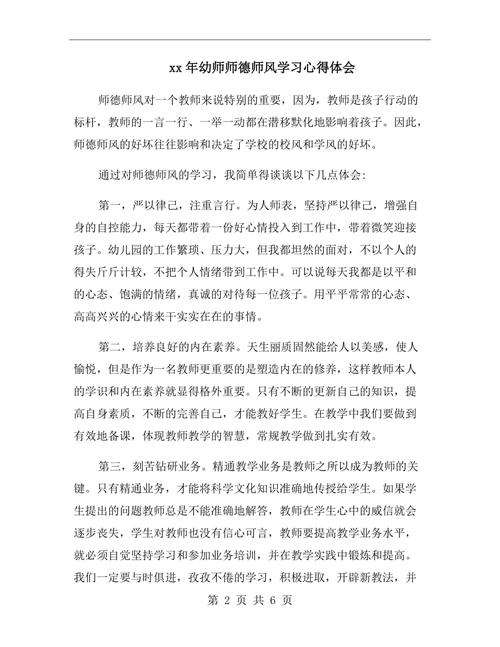 有关师德师风学习心得的短句子（探索教育道路，提升教育品质，关注学生心理
）