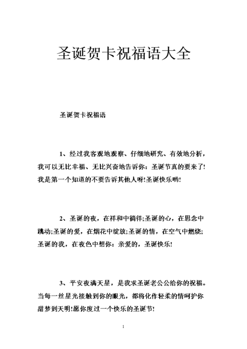 有关圣诞节英文祝福语优美句子的短句摘抄（25个英文祝福，让你的圣诞更加难忘
）