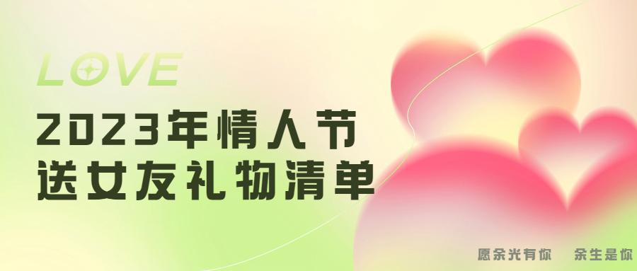 情人节祝福语句送女朋友20个字（爱是甜蜜的味道，你是我的唯一
）