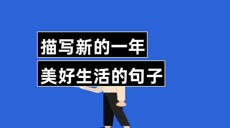 有关生活经典句子的句子大全（时间的美妙存在）