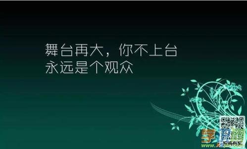 有关人生要享受的名言警句的短句子（25个关于快乐、美好、自由和勇气的名言警句
）