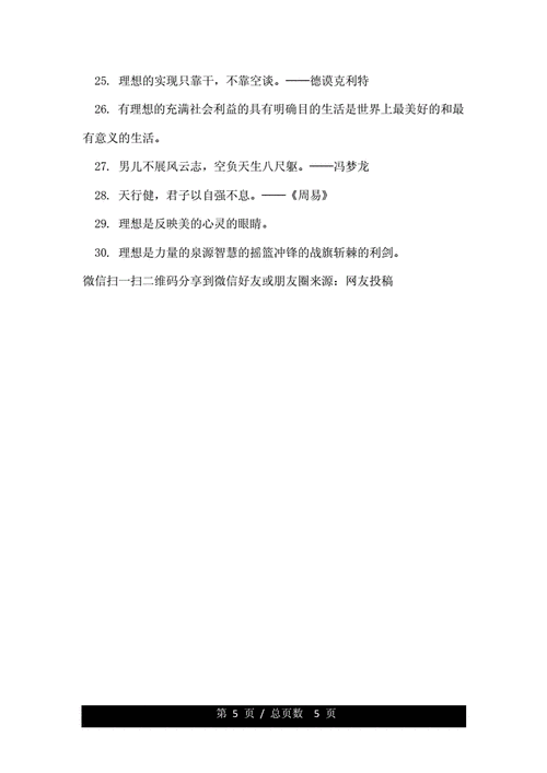 有关人生要简单的名言警句的好句摘抄（25句唯美短句，引领你的人生之路
）