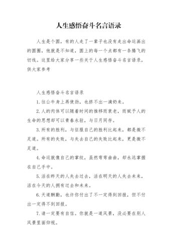 有关人生需要自立名言警句的好句子有哪些（自立为名，人生必备——探寻自立的艺术
）