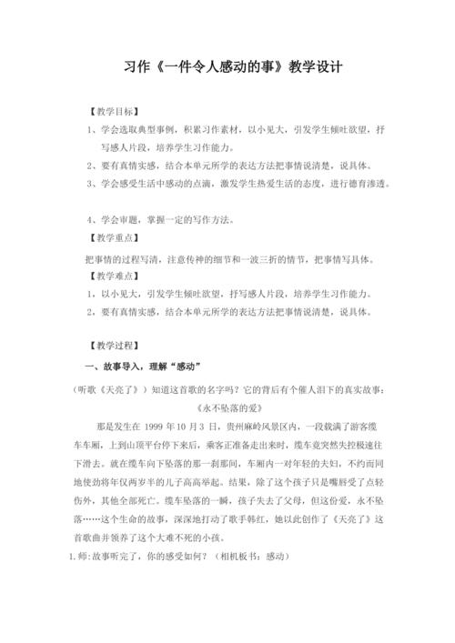 生活令我感动作文（《多年的思念，终于得到回应》）