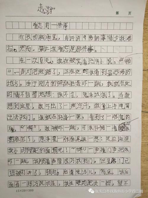 有关生活难忘的一件事的作文600字（《无言的告别》）