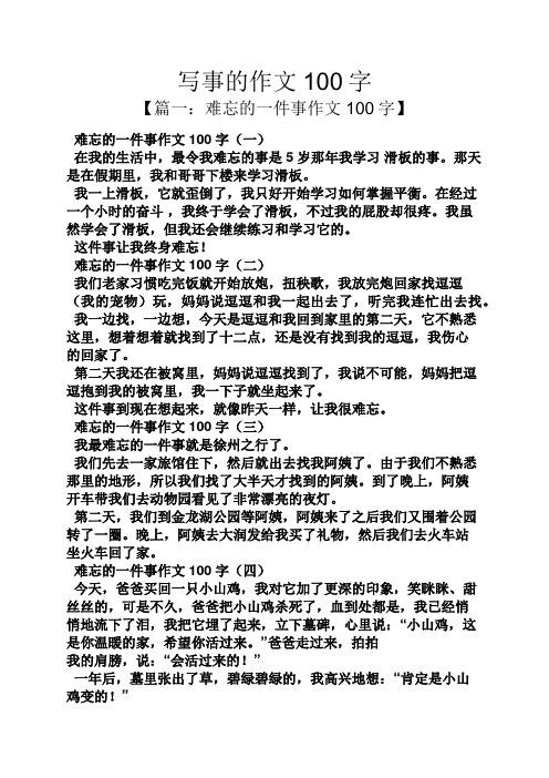 我难忘的生活故事作文（《的文笔优美流畅，情节生动有趣。
》）