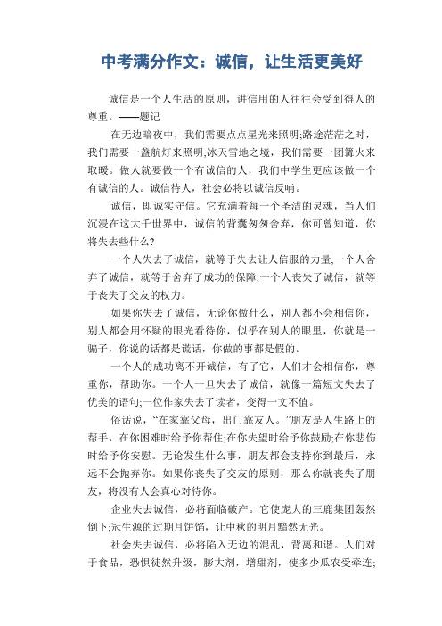 生活需要诚信作文650字(叙事)（《词汇和表达流畅自然。
》）