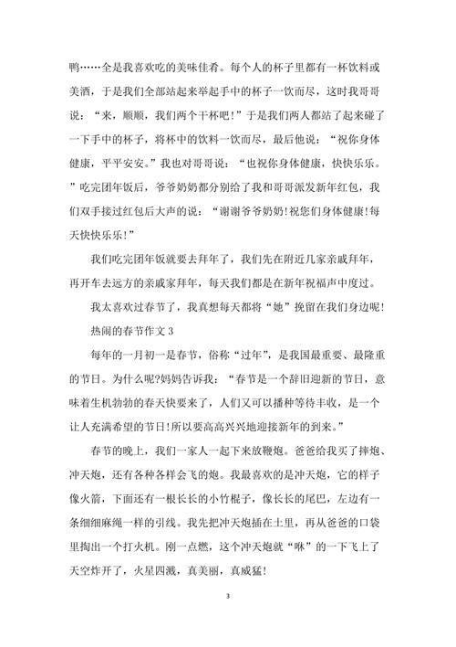 我的新年趣事作文600字（《我与我的好友们的新年狂欢
》）