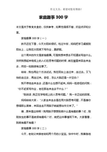 有关家中的趣事的作文600字（《淘气的小儿子》）