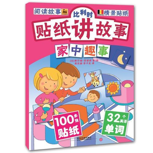 有关家中的趣事的作文600字（《淘气的小儿子》）