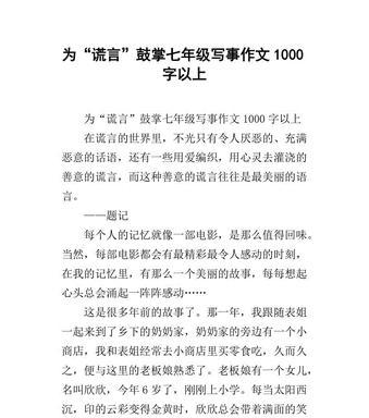 谎言的虚实作文800字（关于谎言的满分）