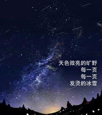 夜晚的星空摘抄（描写夜晚星空的优美短句寄语）