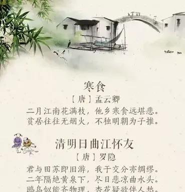 清明节的古诗图片（小学必背清明节优美）