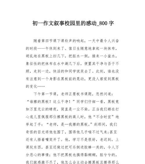 高中感动话题作文800字叙事（以感动为拟一个题目精选）