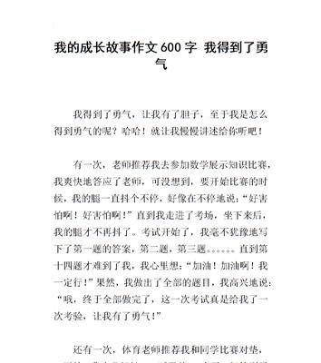 成长的故事600字优秀作文初中（成长的背后记叙文精选）