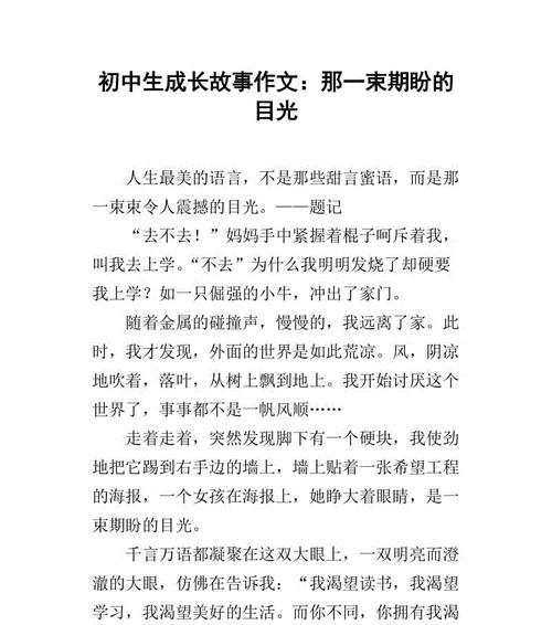 成长的故事600字优秀作文初中（成长的背后记叙文精选）