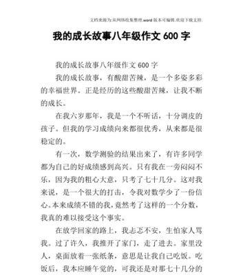 成长的故事600字优秀作文初中（成长的背后记叙文精选）