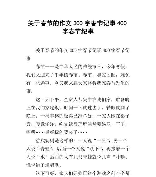 盼春节的作文600字（最难忘的一件事四年级优秀）