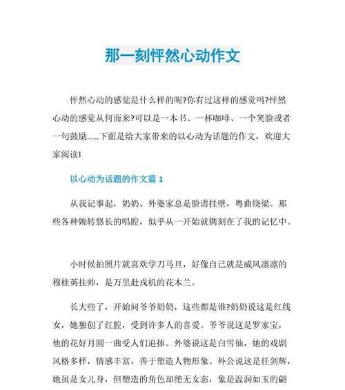 豁然开朗中考满分作文（以豁然开朗为题的精选）