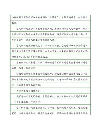 我心爱的小狗800字作文（我心爱的小狗满分）