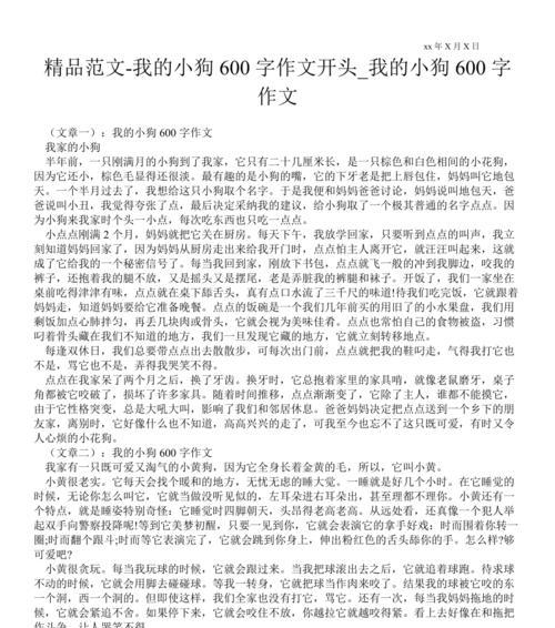 我心爱的小狗800字作文（我心爱的小狗满分）