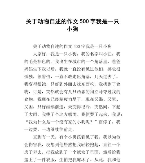 我心爱的小狗800字作文（我心爱的小狗满分）