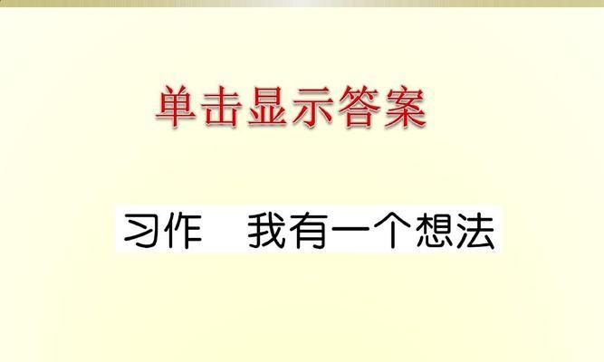 三年级我有一个想法作文300（我有一个想法优秀满分）