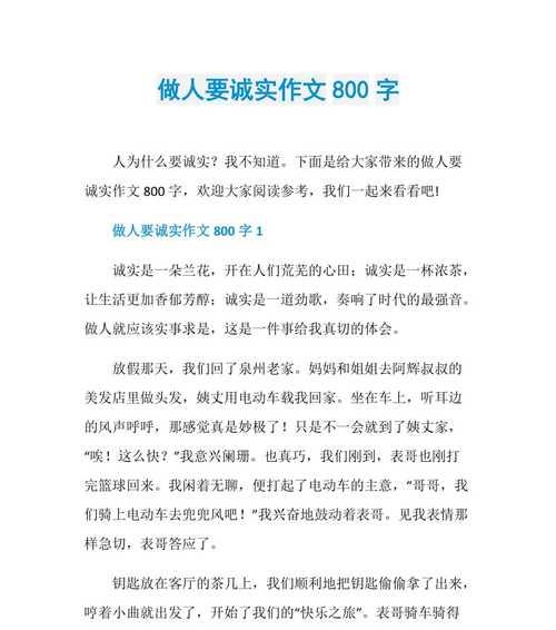 诚实守信从我做起作文900字（诚实守信从我做起精选）