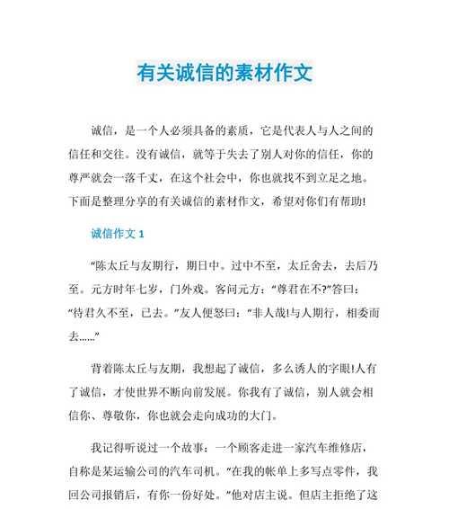 生活让我懂得了诚信作文（我懂得了诚信满分）