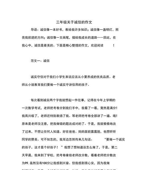 生活让我懂得了诚信作文（我懂得了诚信满分）